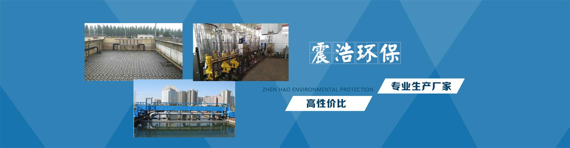 蘇州震浩環(huán)保設(shè)備工程有限公司_環(huán)保水處理_廢氣處理