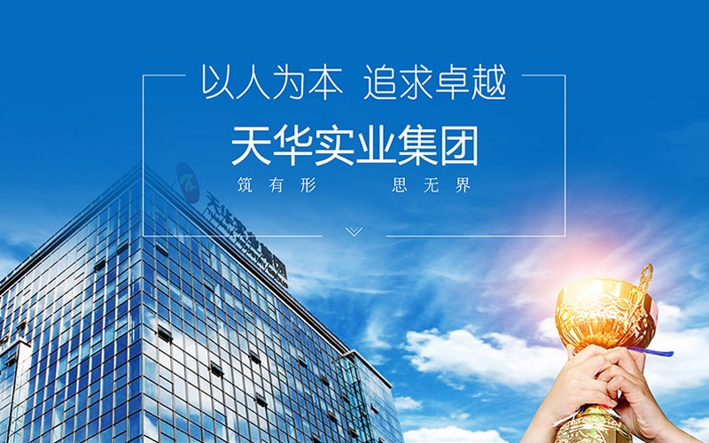 喜報(bào)：天華建安五項(xiàng)工程入選！全省房屋市政施工安全文明標(biāo)準(zhǔn)化工地公布！