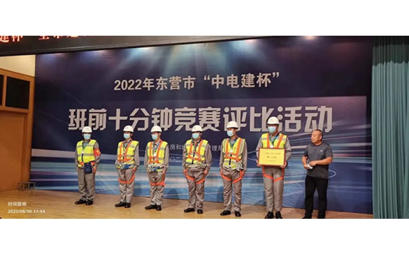 喜報(bào)！天華代表隊(duì)在東營(yíng)市“中電建杯”班前十分鐘競(jìng)賽中榮獲二等獎(jiǎng)