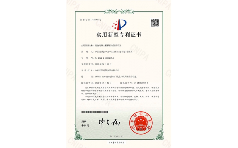 科技創(chuàng)新-天華實(shí)業(yè)集團(tuán)獲實(shí)用新型專利證書、第四次參編省級(jí)團(tuán)體標(biāo)準(zhǔn)
