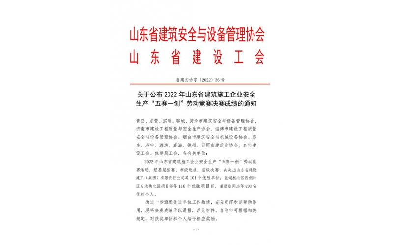 “五賽一創(chuàng)”-天華實(shí)業(yè)集團(tuán)再獲新榮譽(yù)！