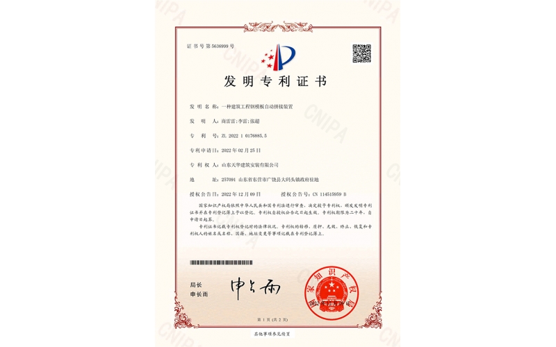 喜訊！創(chuàng)新引領(lǐng)，奮斗爭先！天華實業(yè)集團再獲國家發(fā)明專利