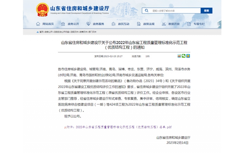 喜報！天華實業(yè)集團上榜2022年度山東省工程質(zhì)量管理標準化示范工程（優(yōu)質(zhì)結(jié)構(gòu)工程）