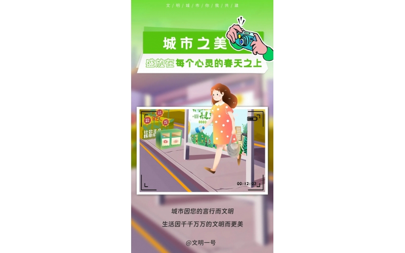 公益廣告 - 文明城市之美，究竟美在何處？
