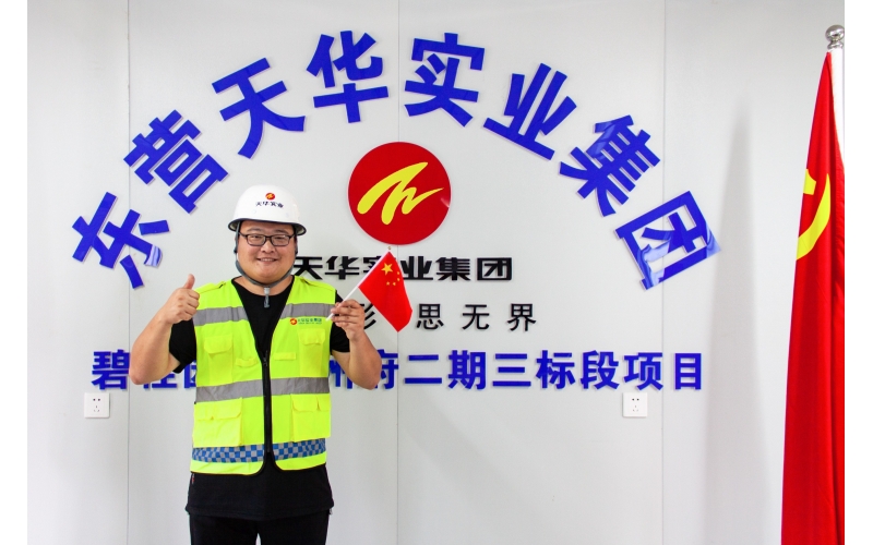 【天華人】乘風破浪，蓄力遠航！——說出我的工地故事（一）
